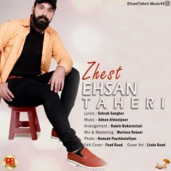 دانلود آهنگ احسان طاهری ژست با کیفیت 320